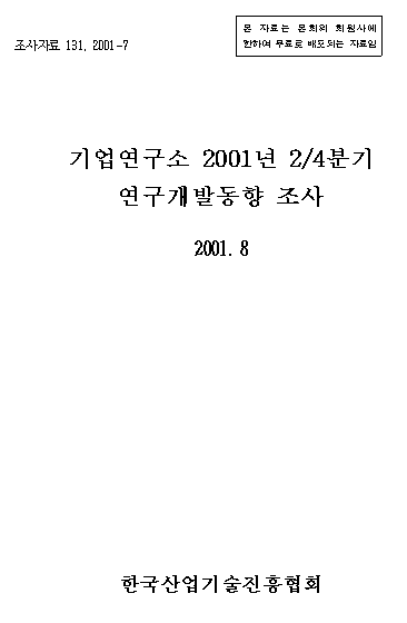 c 언어 슬롯 머신연구소 2001년 2/4분기 연구개발동향 조사